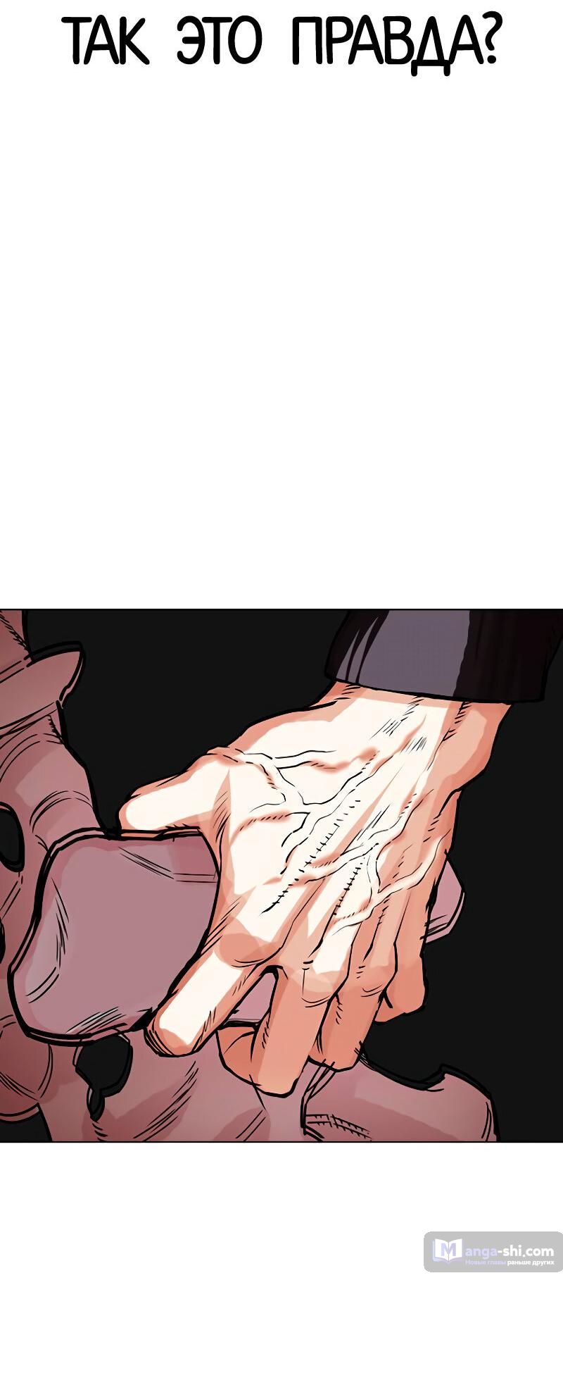 Страница 72 главы 489 манги Лукизм / Lookism