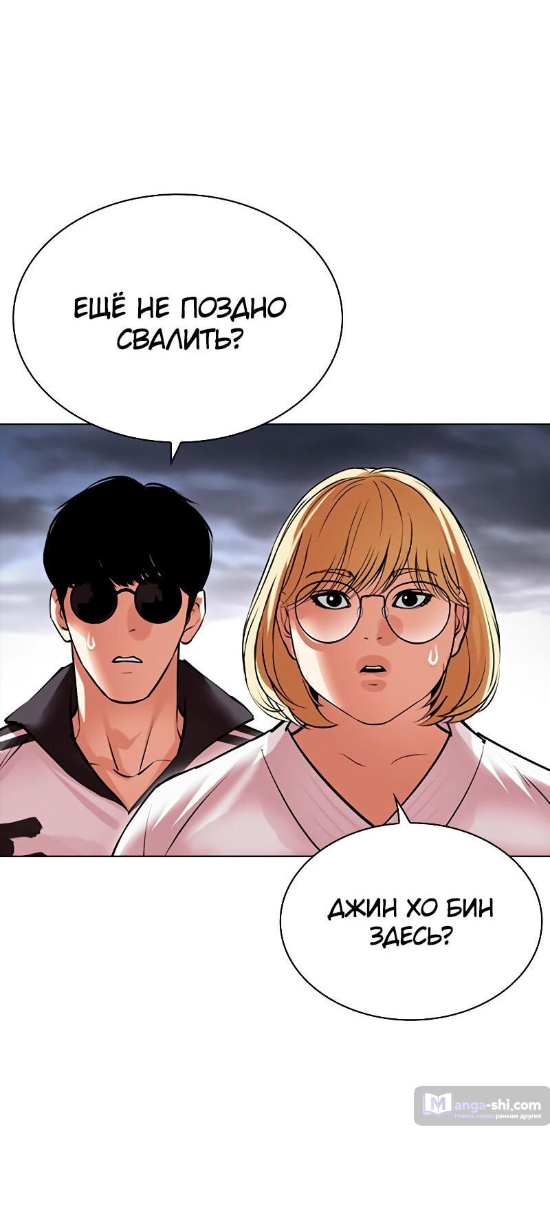 Страница 80 главы 489 манги Лукизм / Lookism