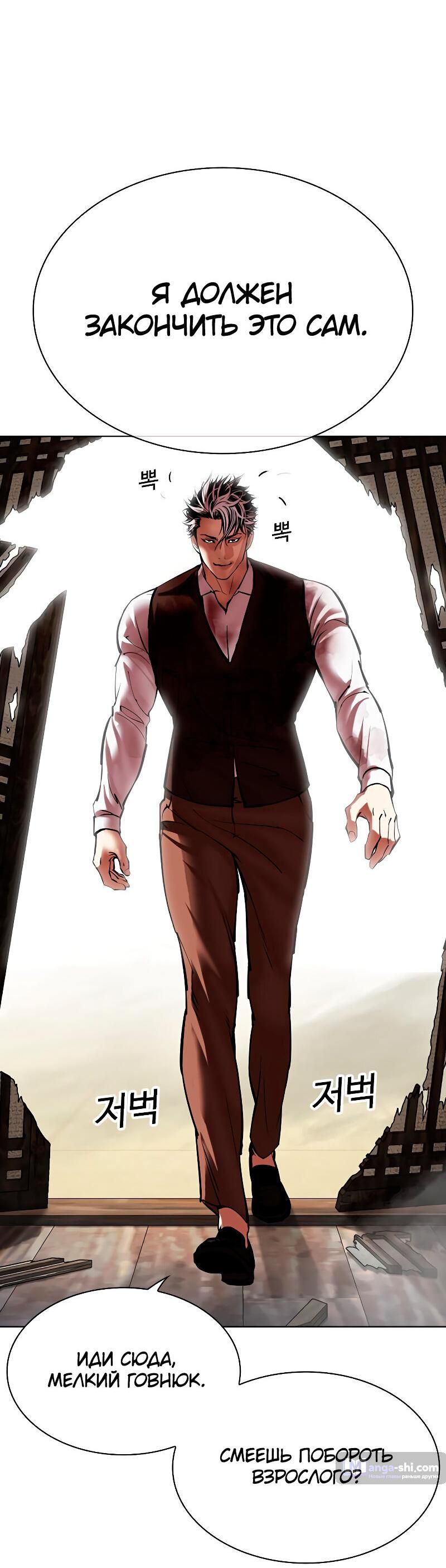 Страница 88 главы 489 манги Лукизм / Lookism