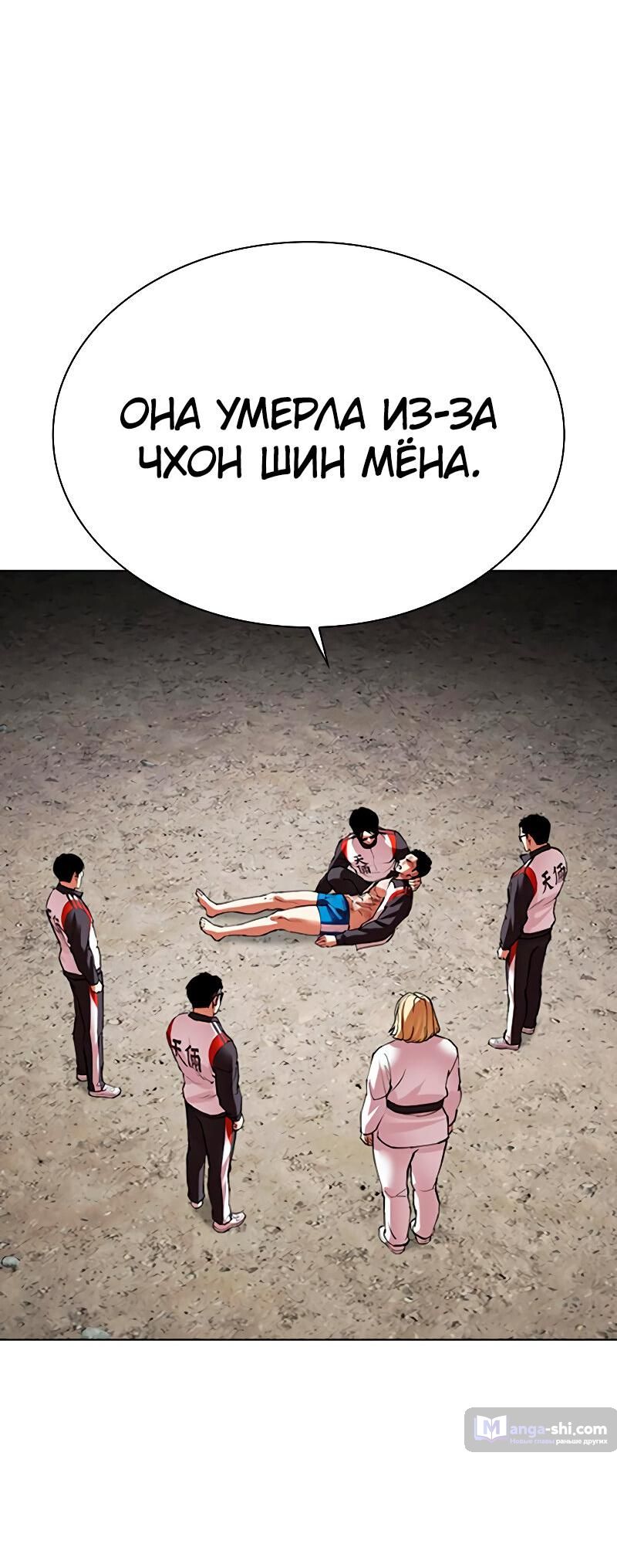 Страница 92 главы 489 манги Лукизм / Lookism