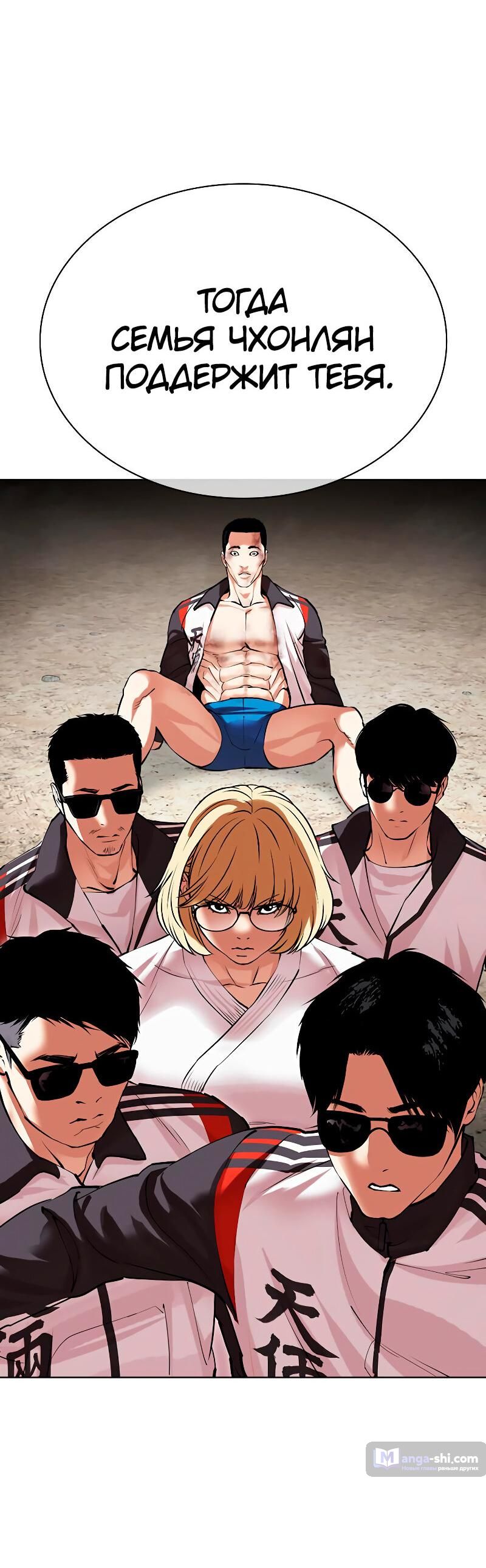 Страница 97 главы 489 манги Лукизм / Lookism