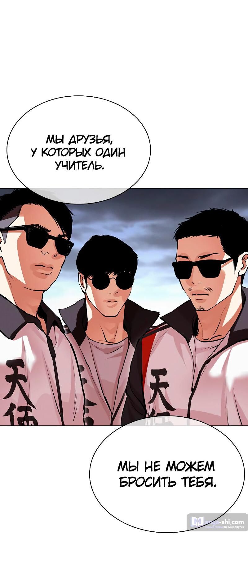 Страница 98 главы 489 манги Лукизм / Lookism