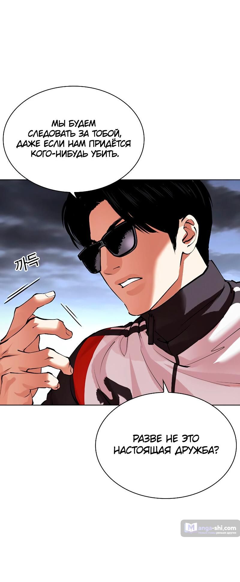 Страница 101 главы 489 манги Лукизм / Lookism