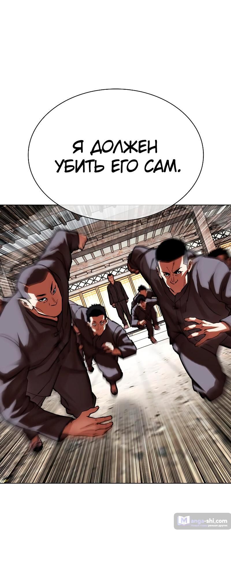 Страница 106 главы 489 манги Лукизм / Lookism