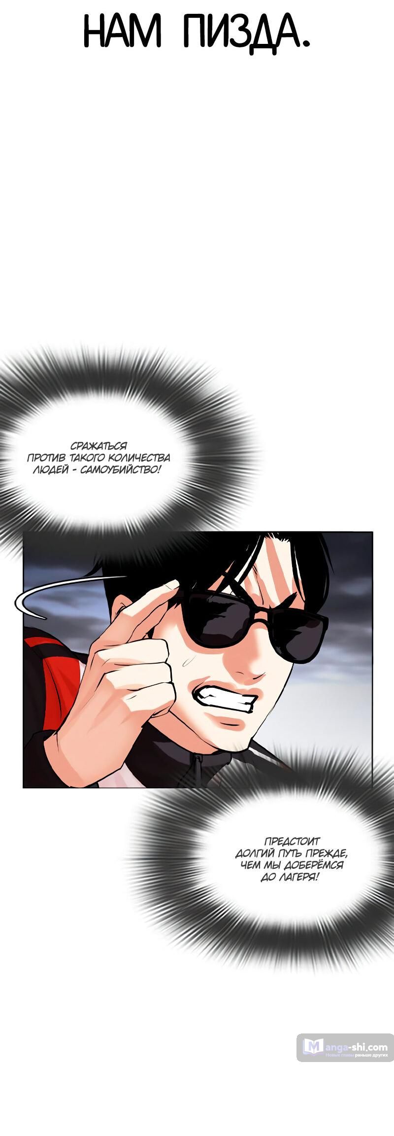 Страница 109 главы 489 манги Лукизм / Lookism