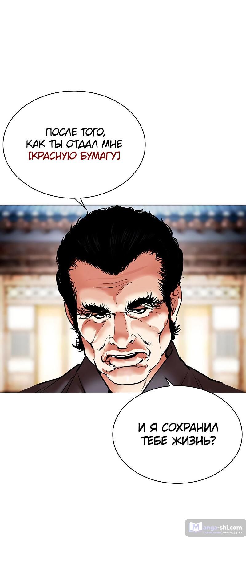 Страница 133 главы 489 манги Лукизм / Lookism