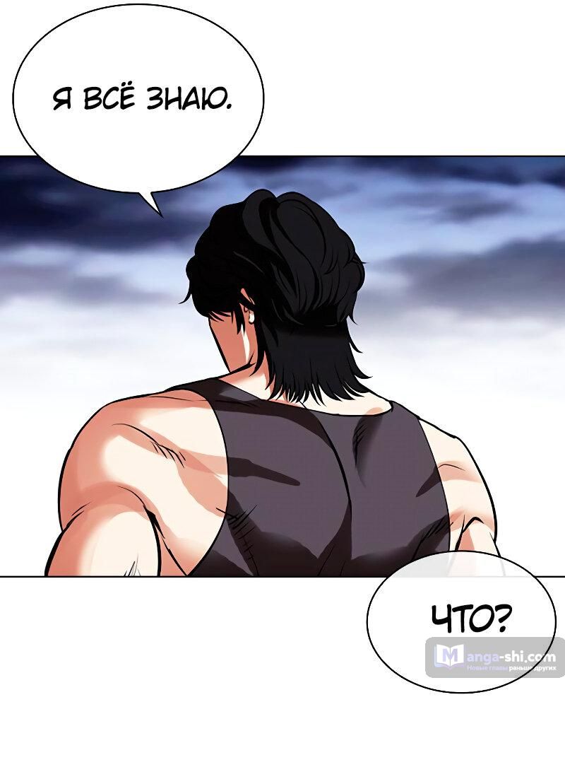 Страница 135 главы 489 манги Лукизм / Lookism