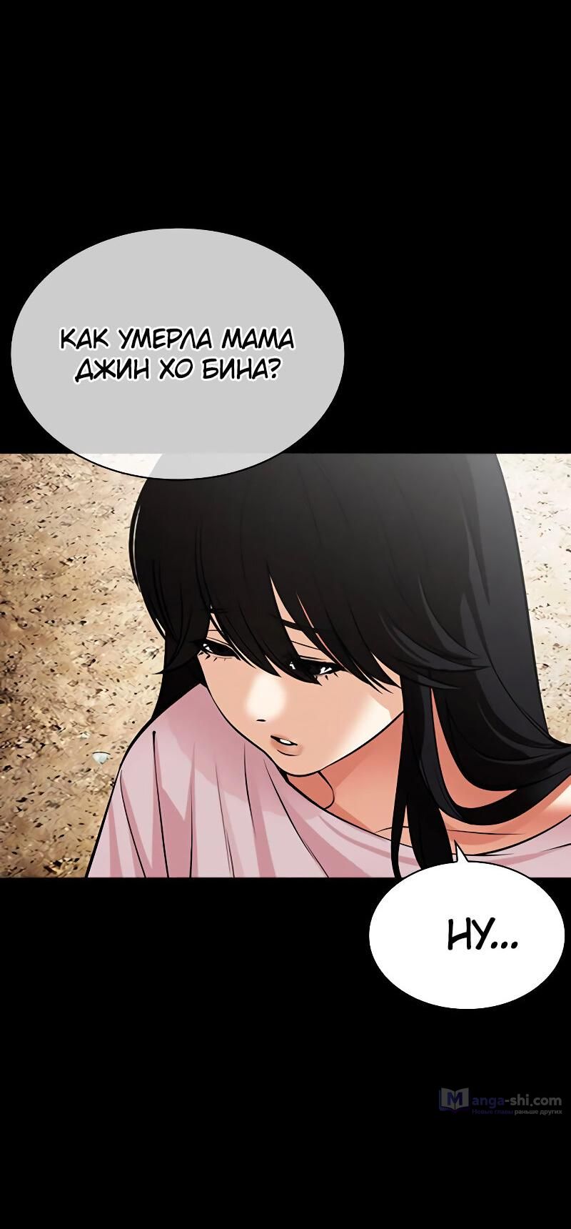 Страница 137 главы 489 манги Лукизм / Lookism