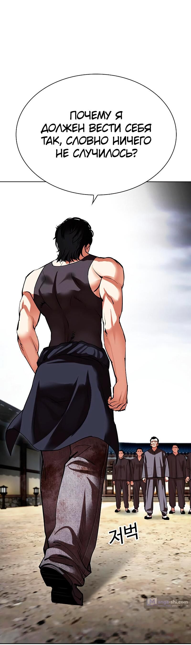 Страница 141 главы 489 манги Лукизм / Lookism