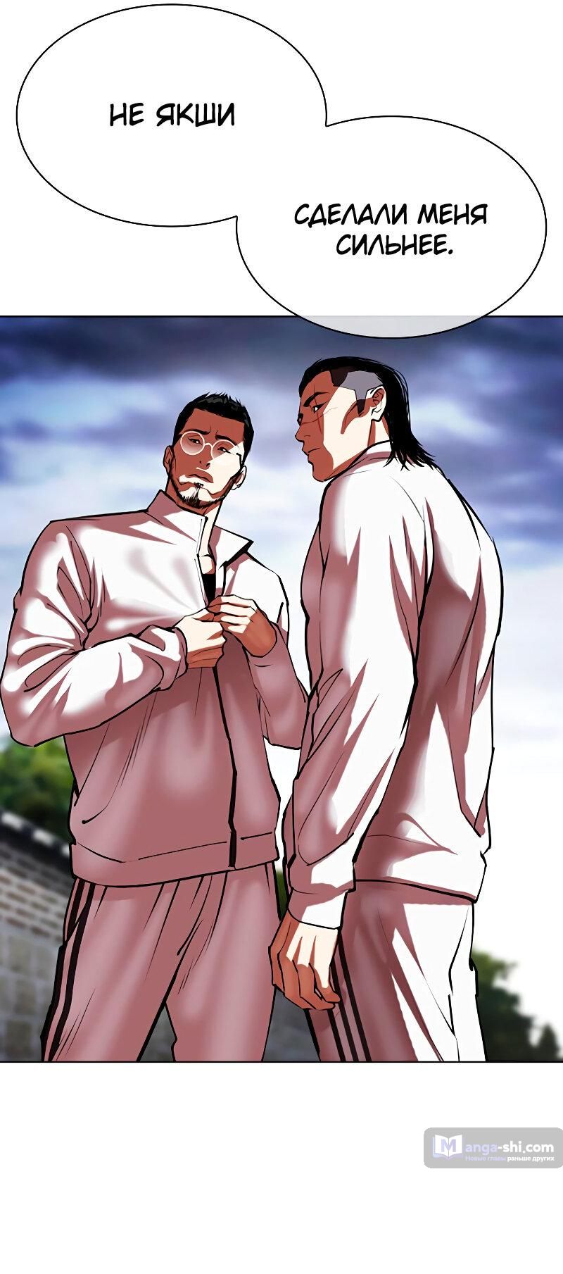 Страница 144 главы 489 манги Лукизм / Lookism