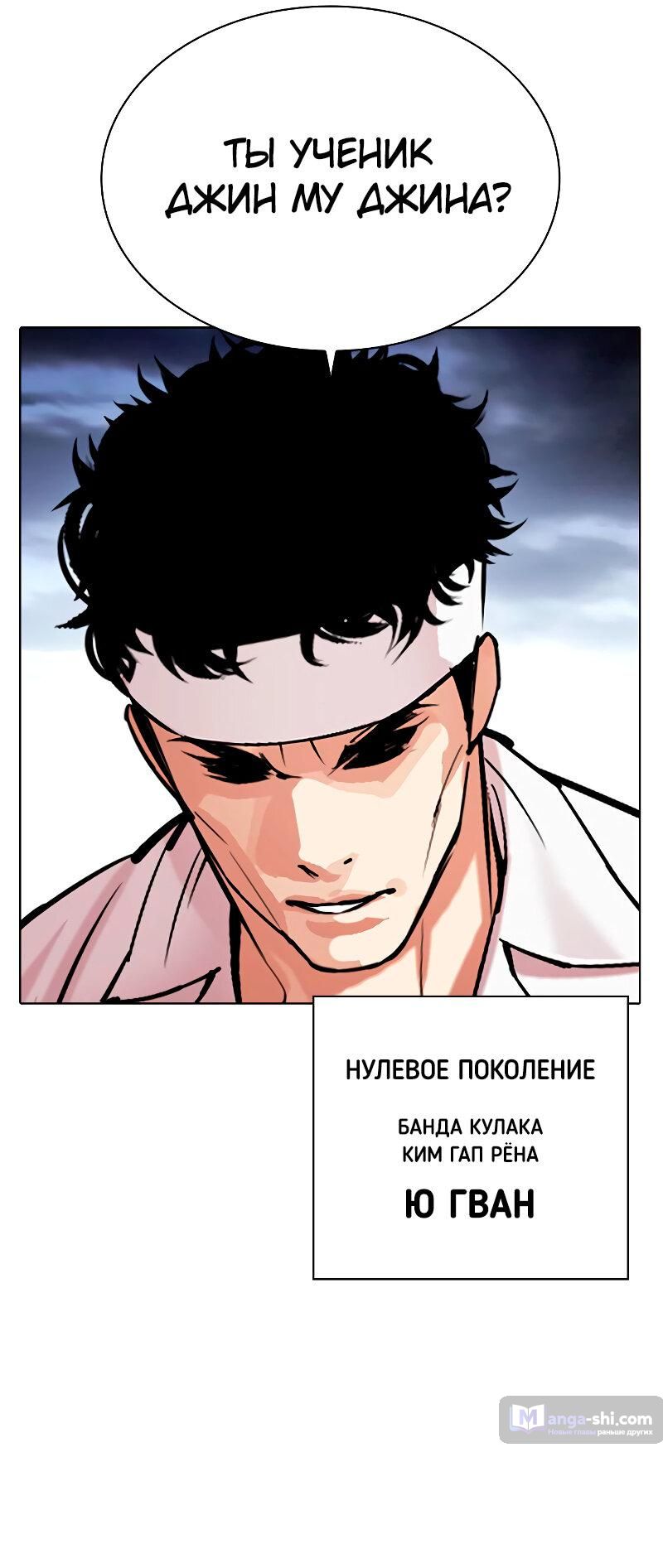 Страница 151 главы 489 манги Лукизм / Lookism