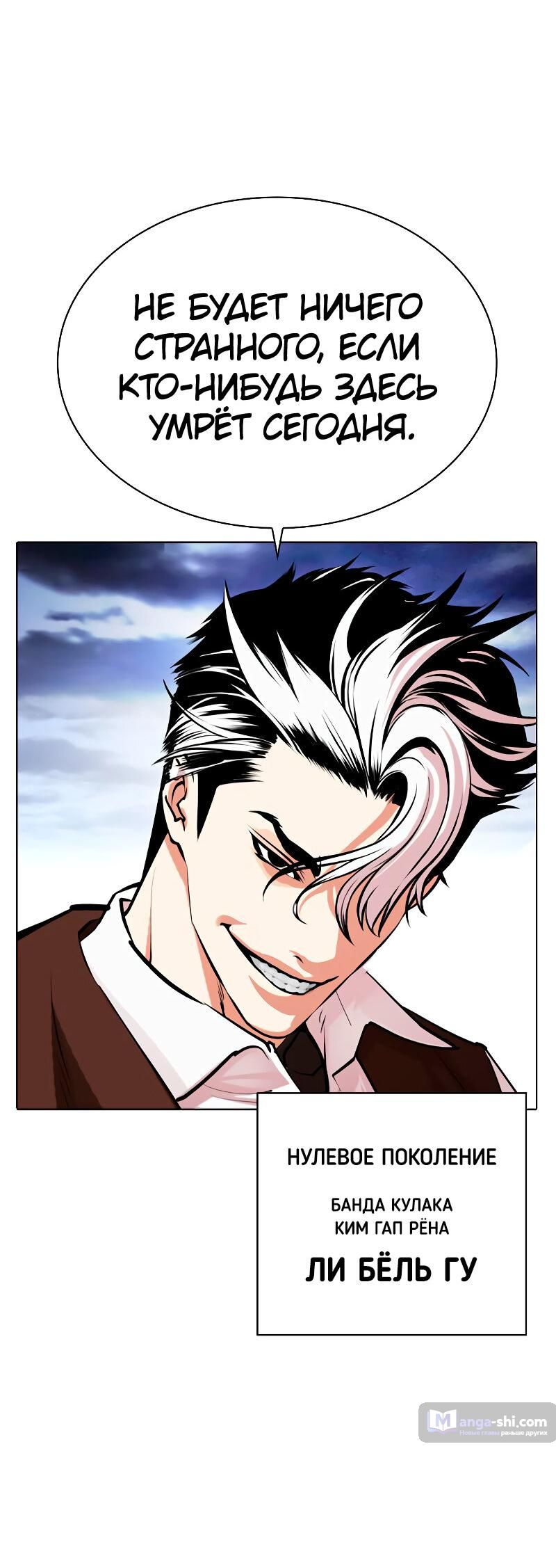 Страница 153 главы 489 манги Лукизм / Lookism