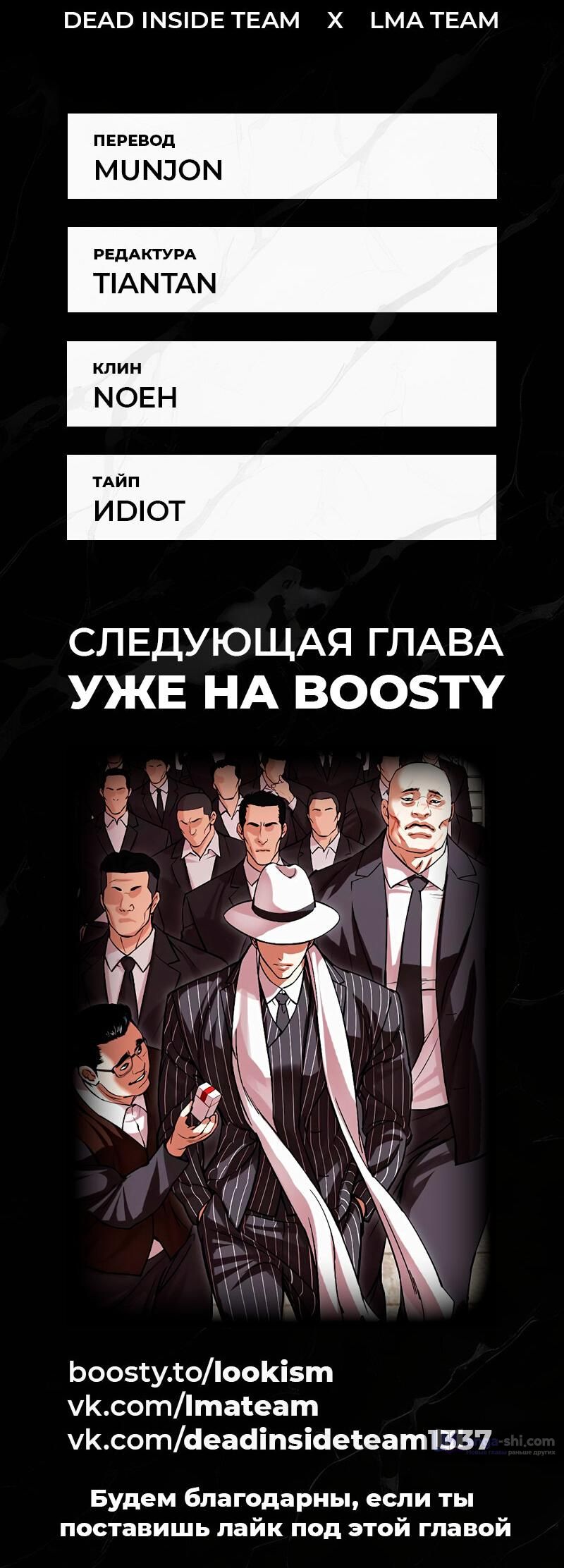 Страница 160 главы 489 манги Лукизм / Lookism
