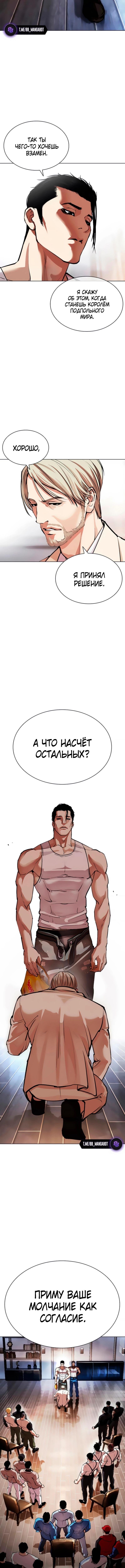 Страница 10 главы 556 манги Лукизм / Lookism