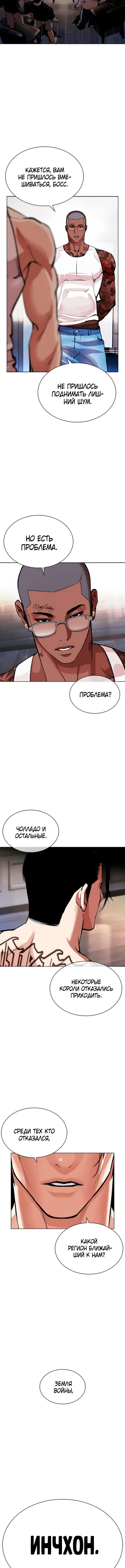 Страница 11 главы 556 манги Лукизм / Lookism