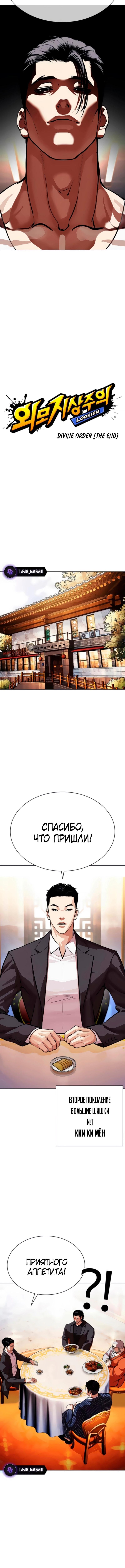 Страница 12 главы 556 манги Лукизм / Lookism