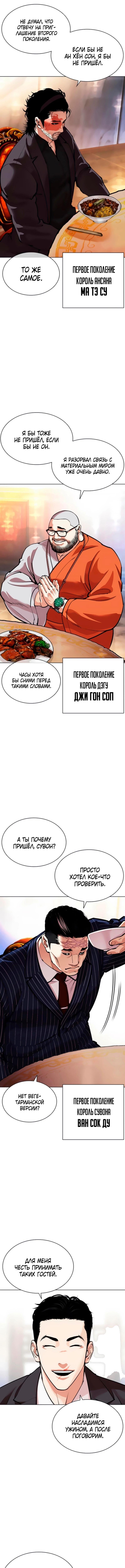 Страница 13 главы 556 манги Лукизм / Lookism