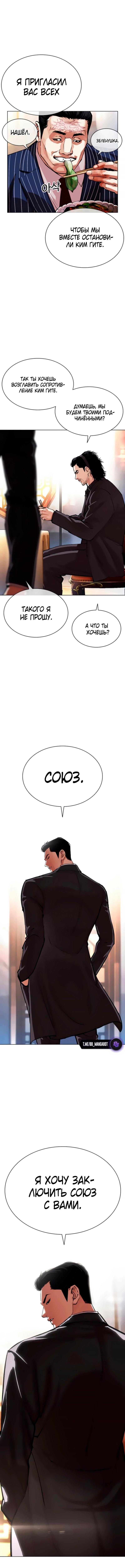 Страница 15 главы 556 манги Лукизм / Lookism