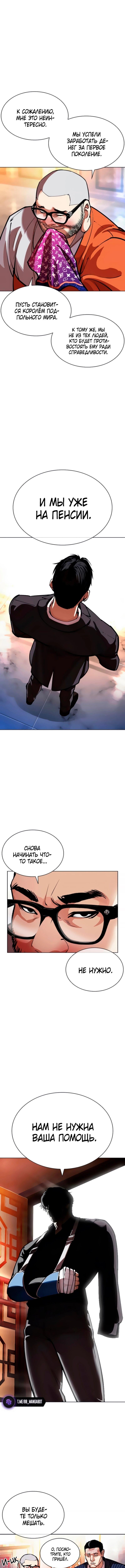 Страница 16 главы 556 манги Лукизм / Lookism