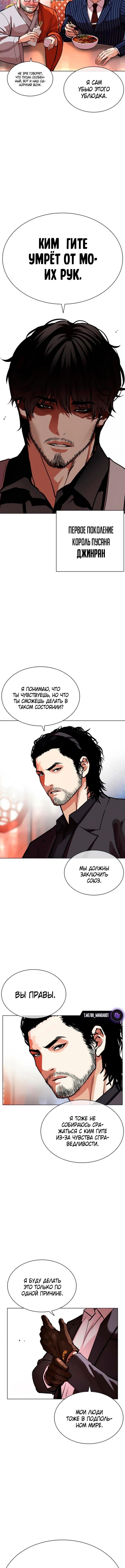 Страница 17 главы 556 манги Лукизм / Lookism