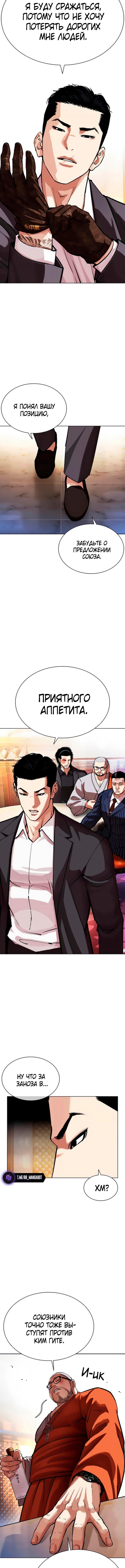 Страница 18 главы 556 манги Лукизм / Lookism