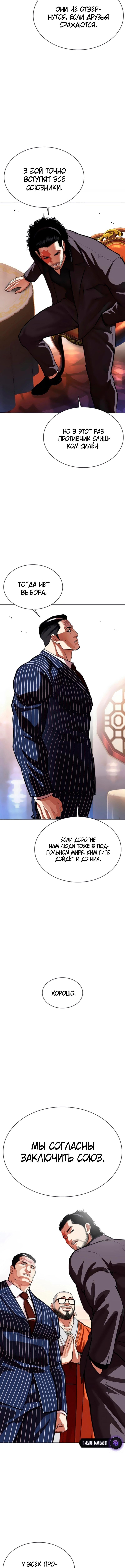 Страница 19 главы 556 манги Лукизм / Lookism