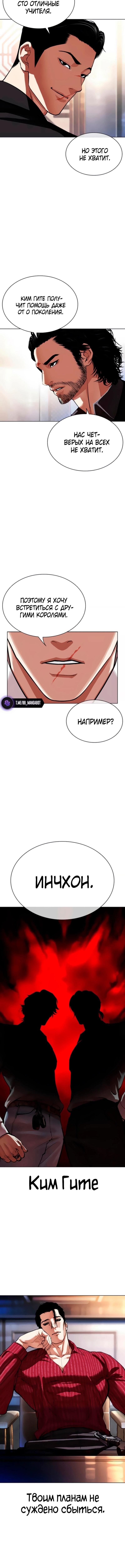 Страница 20 главы 556 манги Лукизм / Lookism