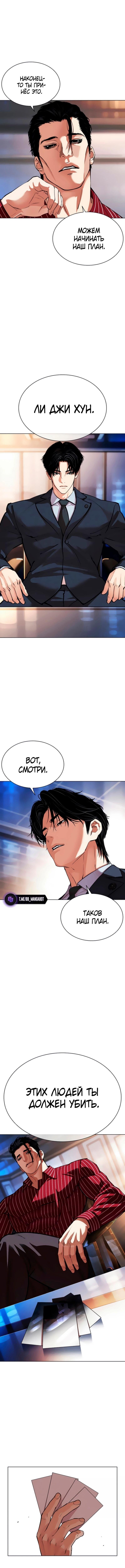 Страница 21 главы 556 манги Лукизм / Lookism