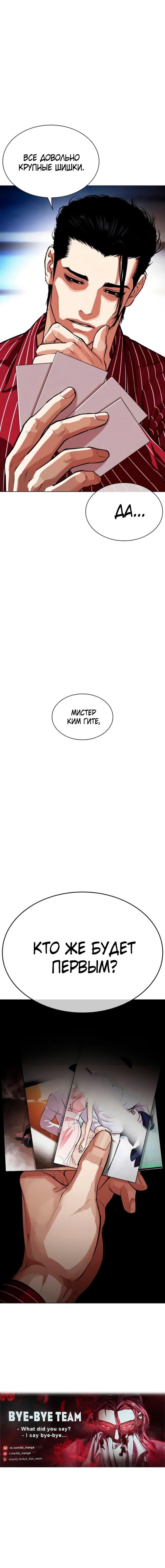 Страница 22 главы 556 манги Лукизм / Lookism