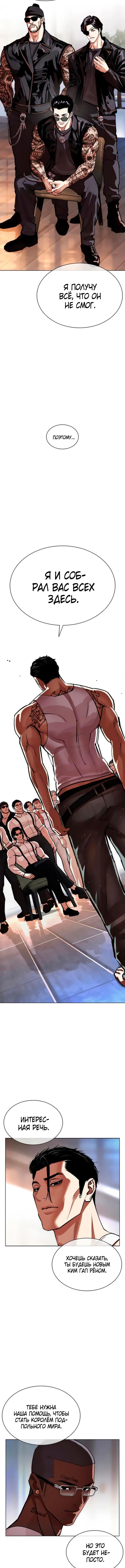 Страница 4 главы 556 манги Лукизм / Lookism