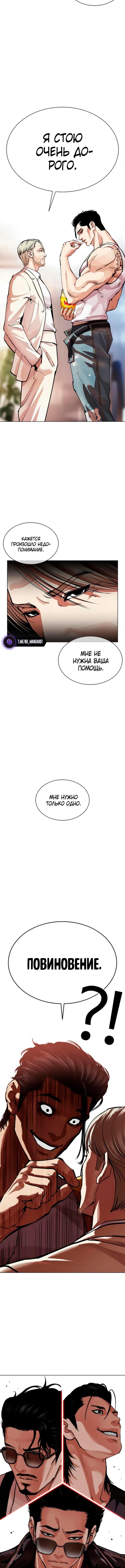 Страница 5 главы 556 манги Лукизм / Lookism