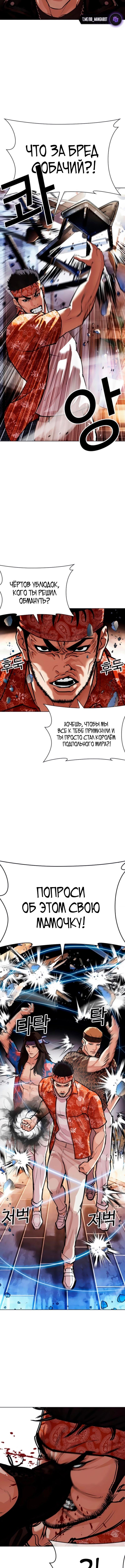 Страница 6 главы 556 манги Лукизм / Lookism