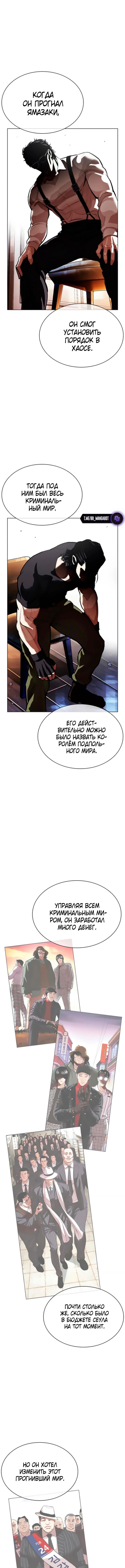 Страница 8 главы 556 манги Лукизм / Lookism