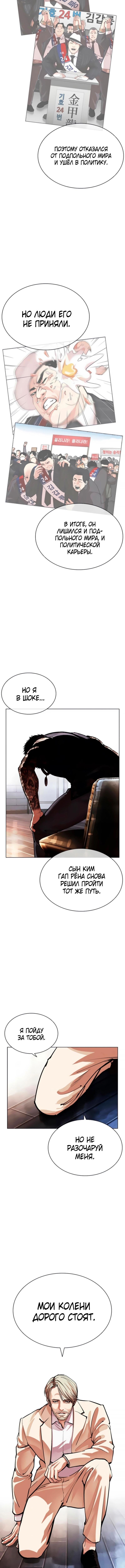 Страница 9 главы 556 манги Лукизм / Lookism