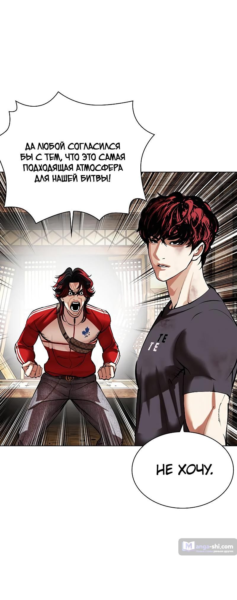 Страница 6 главы 494 манги Лукизм / Lookism