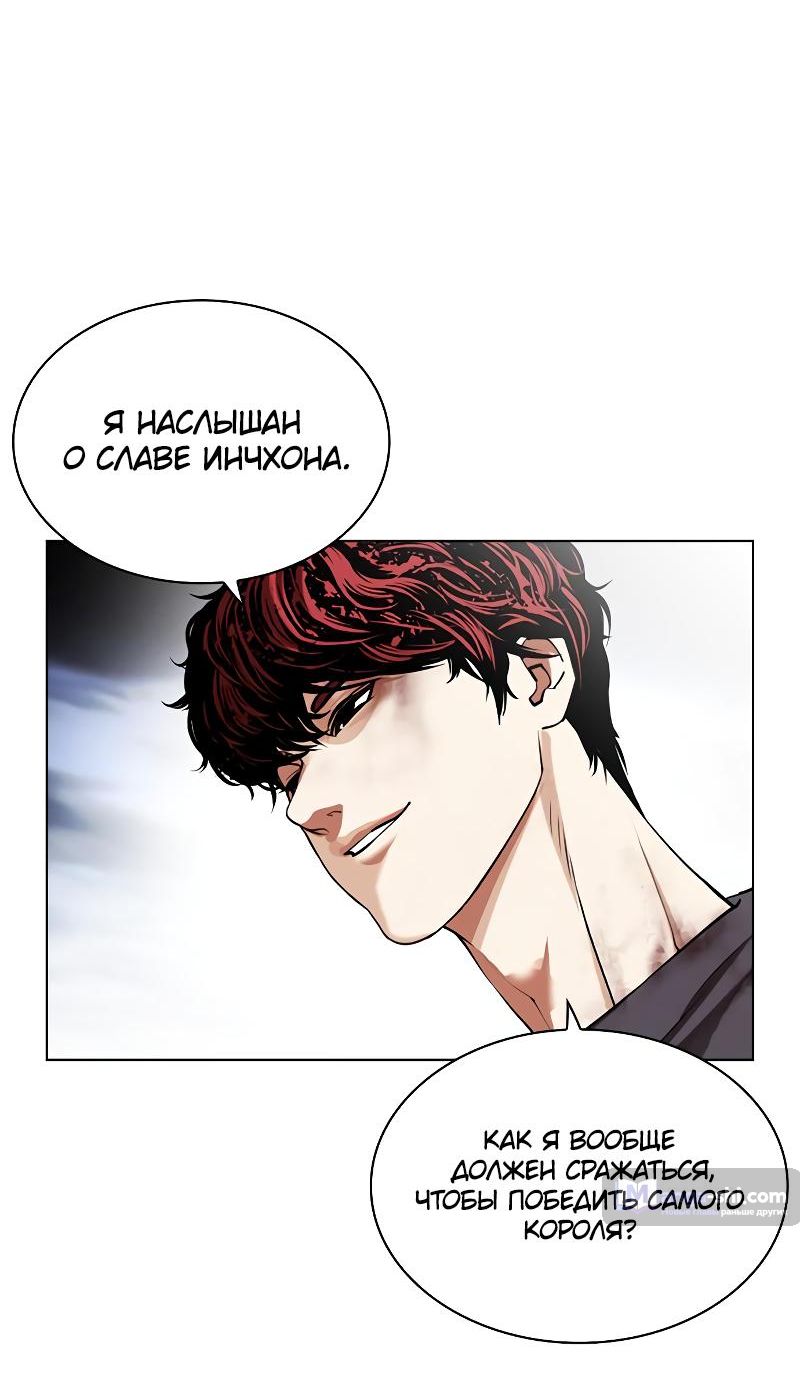 Страница 7 главы 494 манги Лукизм / Lookism