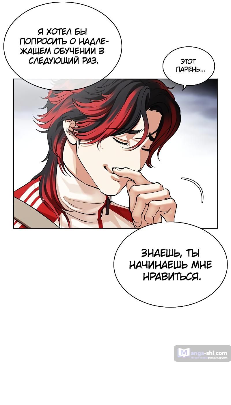 Страница 9 главы 494 манги Лукизм / Lookism