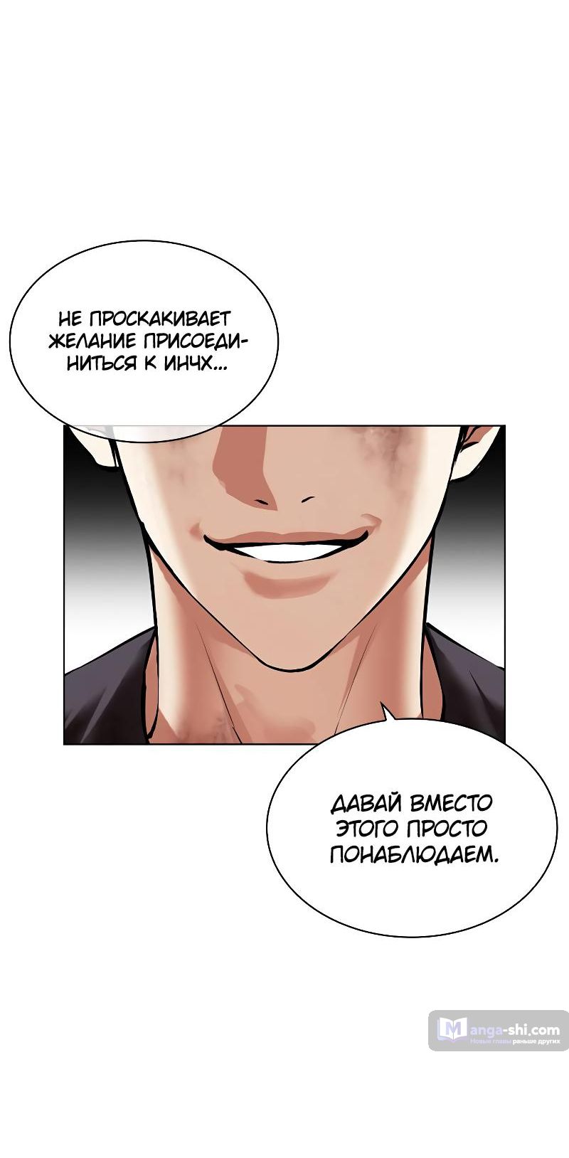Страница 10 главы 494 манги Лукизм / Lookism