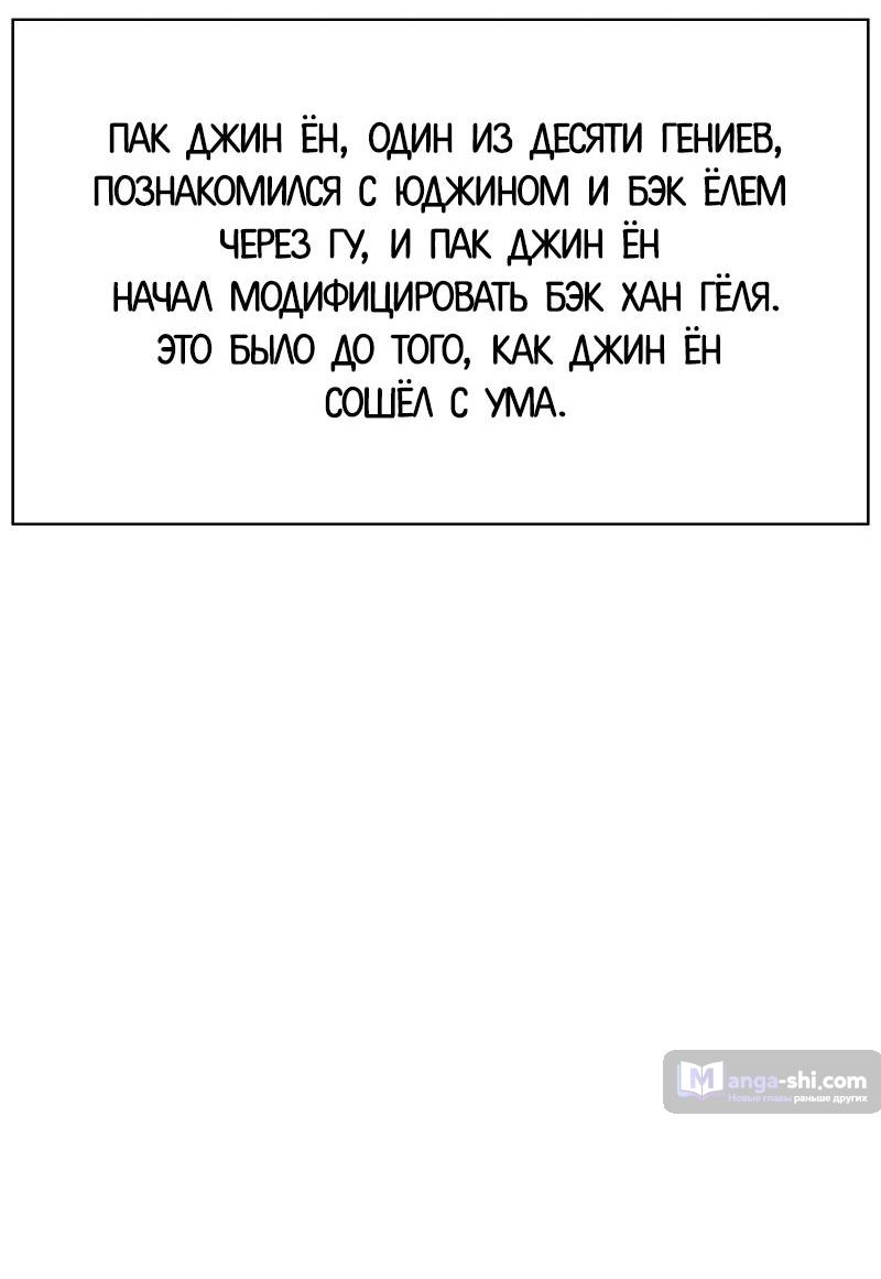 Страница 14 главы 494 манги Лукизм / Lookism