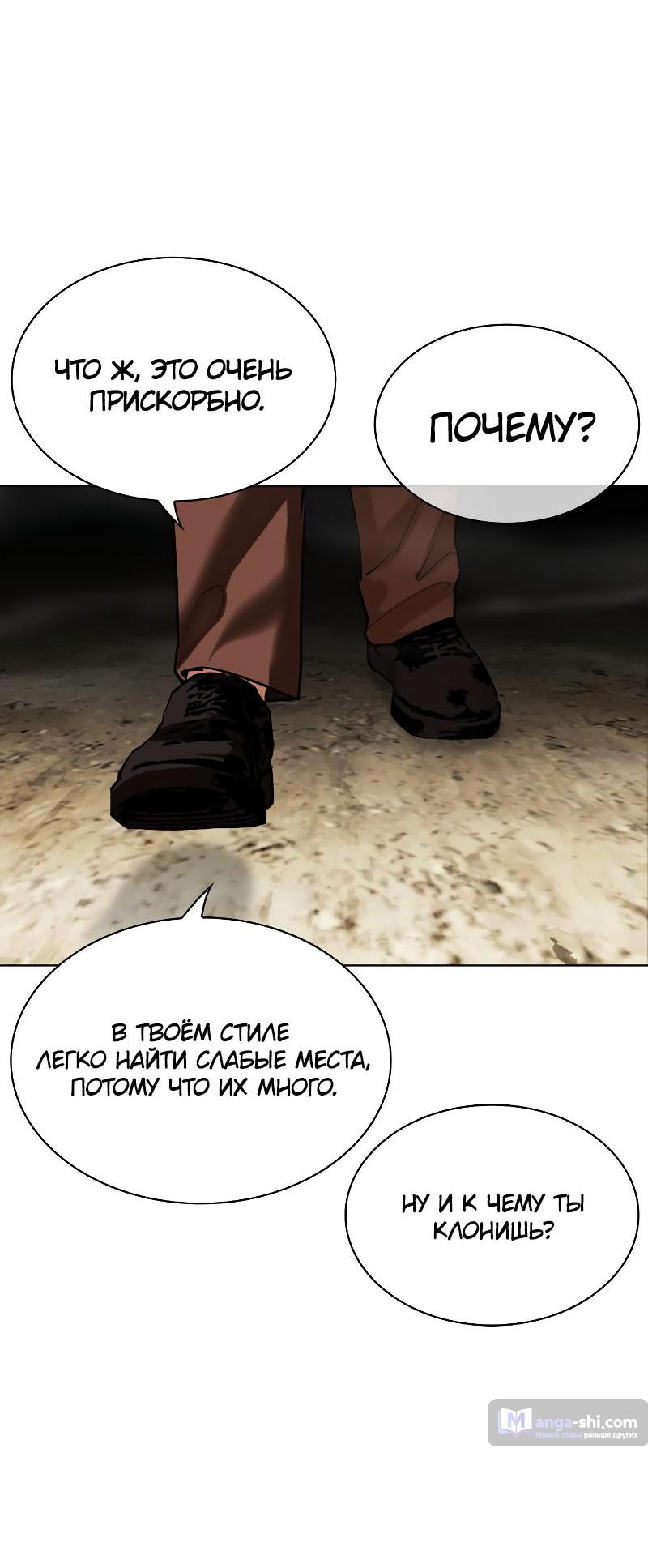 Страница 18 главы 494 манги Лукизм / Lookism