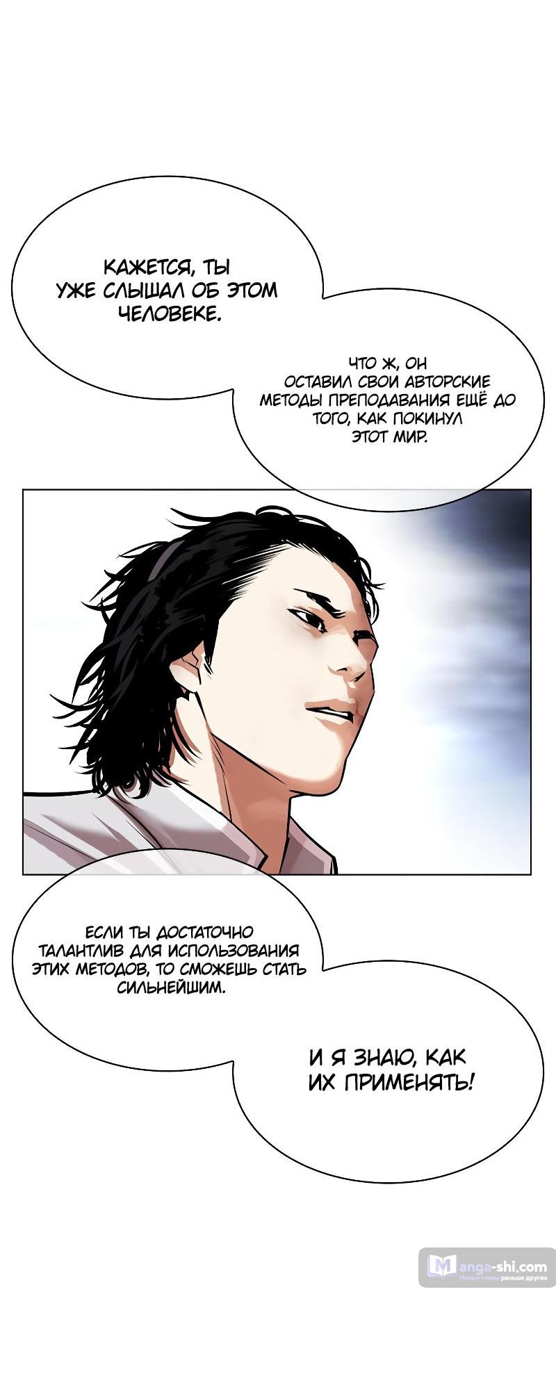 Страница 20 главы 494 манги Лукизм / Lookism