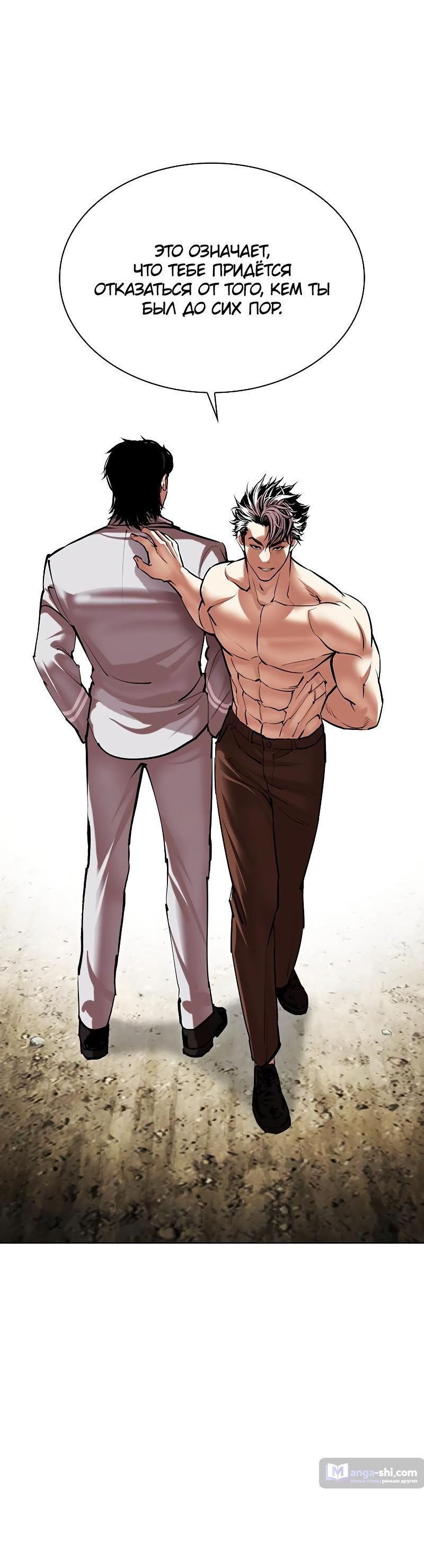 Страница 23 главы 494 манги Лукизм / Lookism