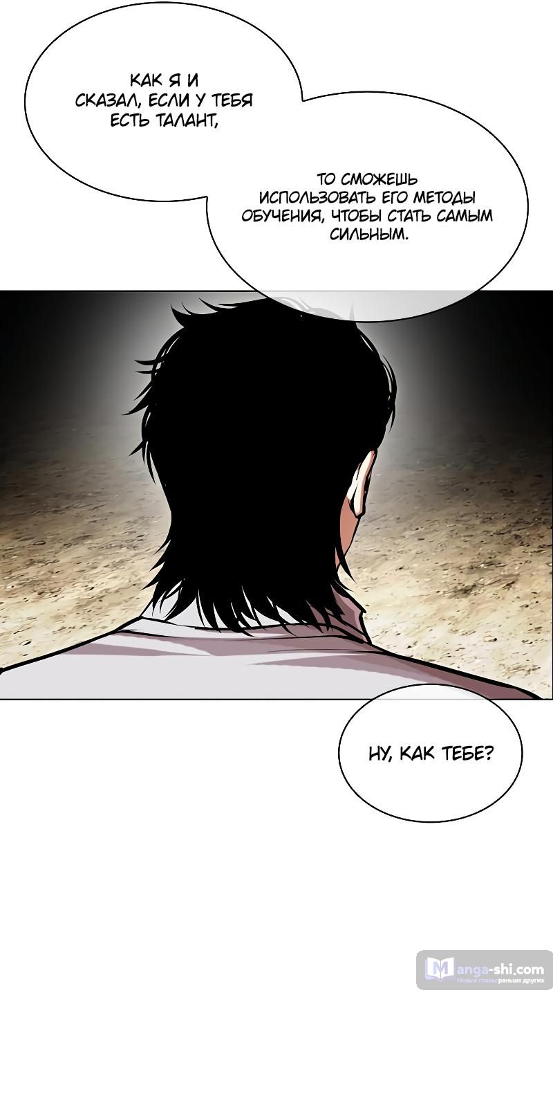 Страница 24 главы 494 манги Лукизм / Lookism