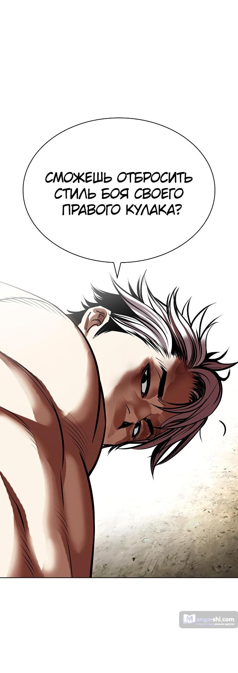 Страница 25 главы 494 манги Лукизм / Lookism