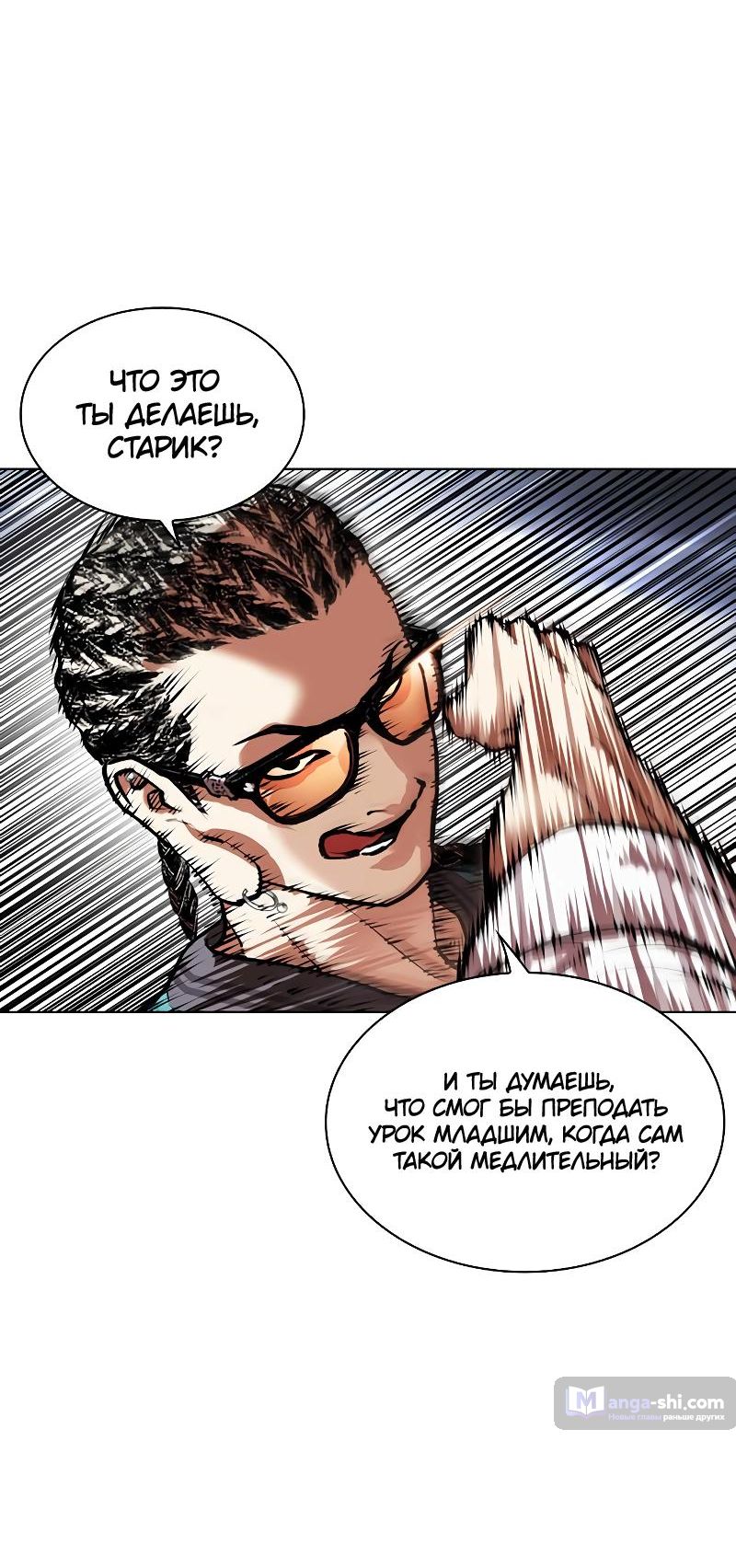 Страница 33 главы 494 манги Лукизм / Lookism