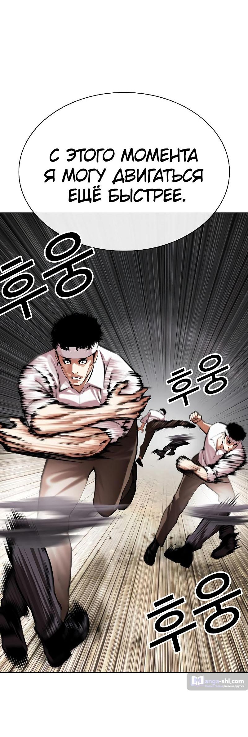 Страница 36 главы 494 манги Лукизм / Lookism