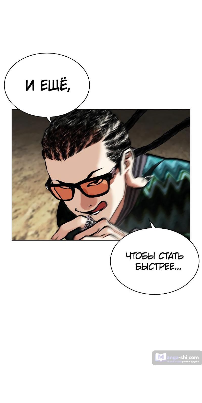 Страница 37 главы 494 манги Лукизм / Lookism