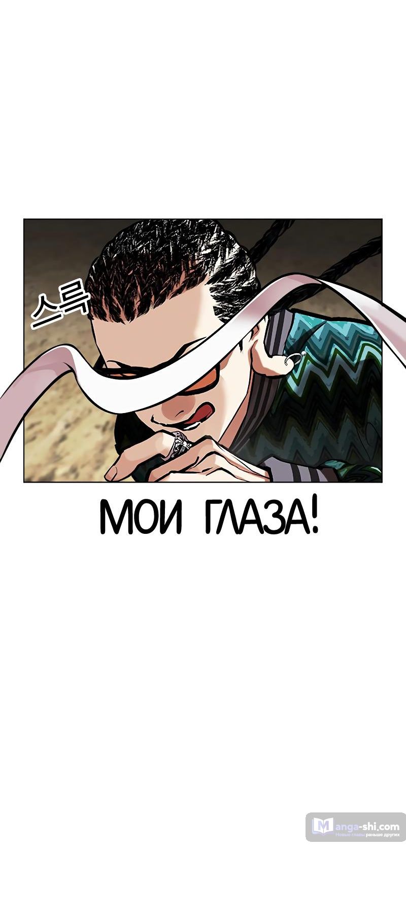 Страница 38 главы 494 манги Лукизм / Lookism