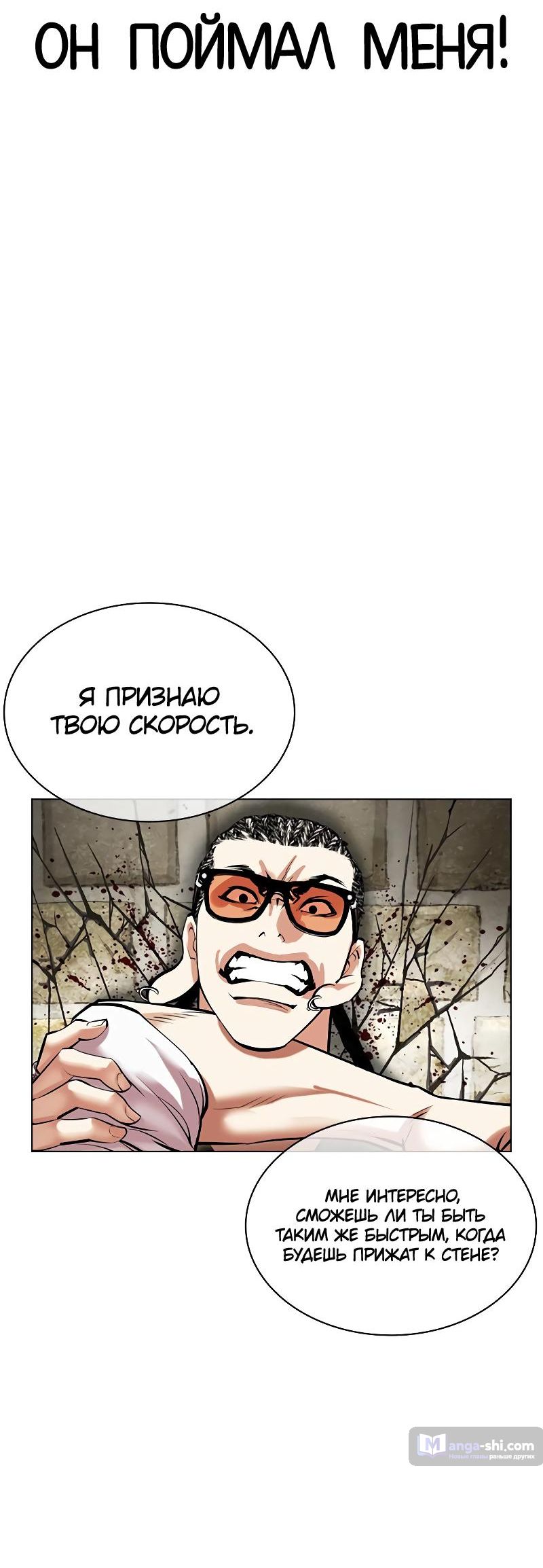 Страница 40 главы 494 манги Лукизм / Lookism