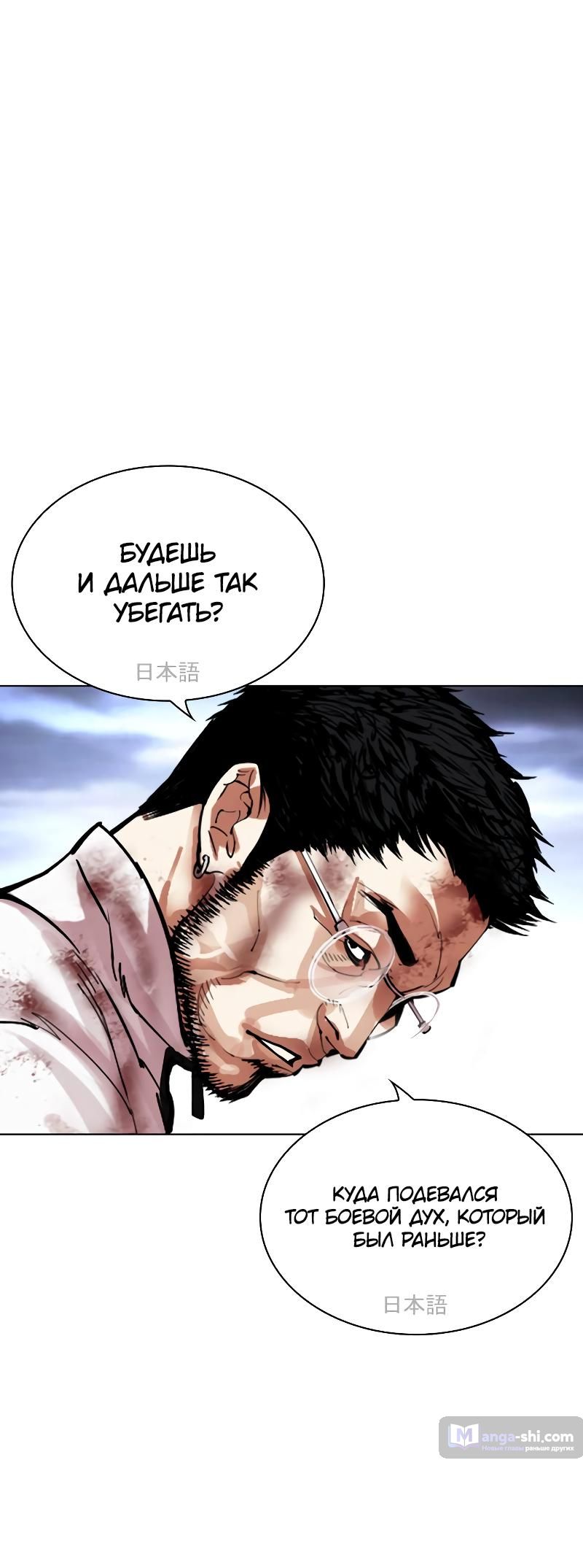 Страница 43 главы 494 манги Лукизм / Lookism